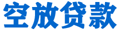 浉河贷款_快速便捷的本地贷款服务_低利率高额度_专业贷款服务平台